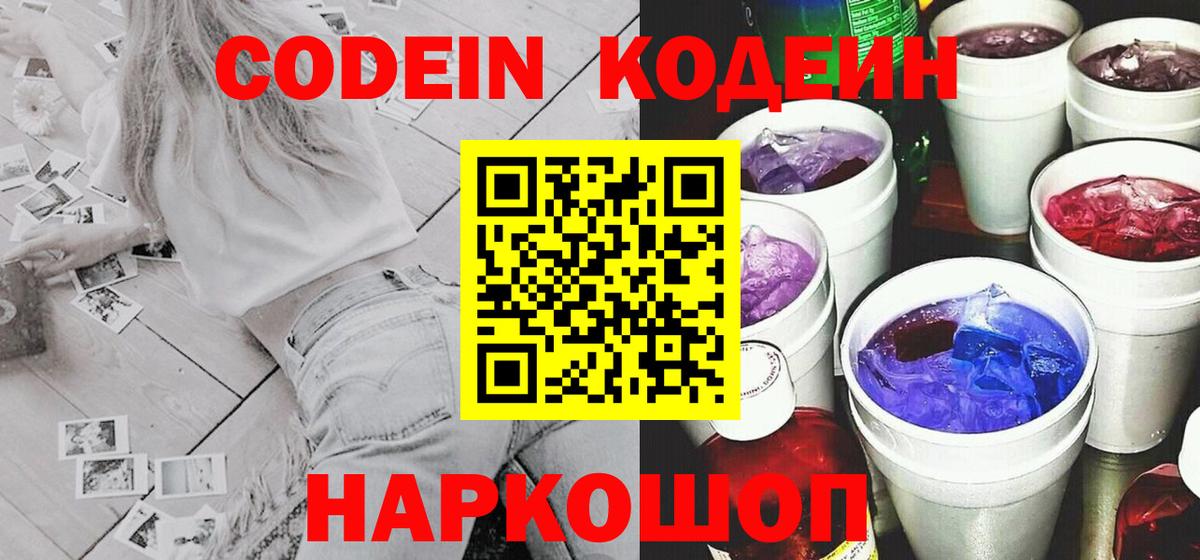 Урай  Codein Purple Drank  Вход с VPN  Кодеин напиток Lean (лин) 