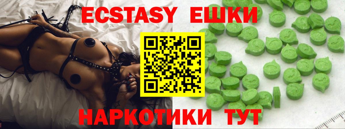 Экстази  Ecstasy 250 мг  Вход с VPN  наркотики  Урай 