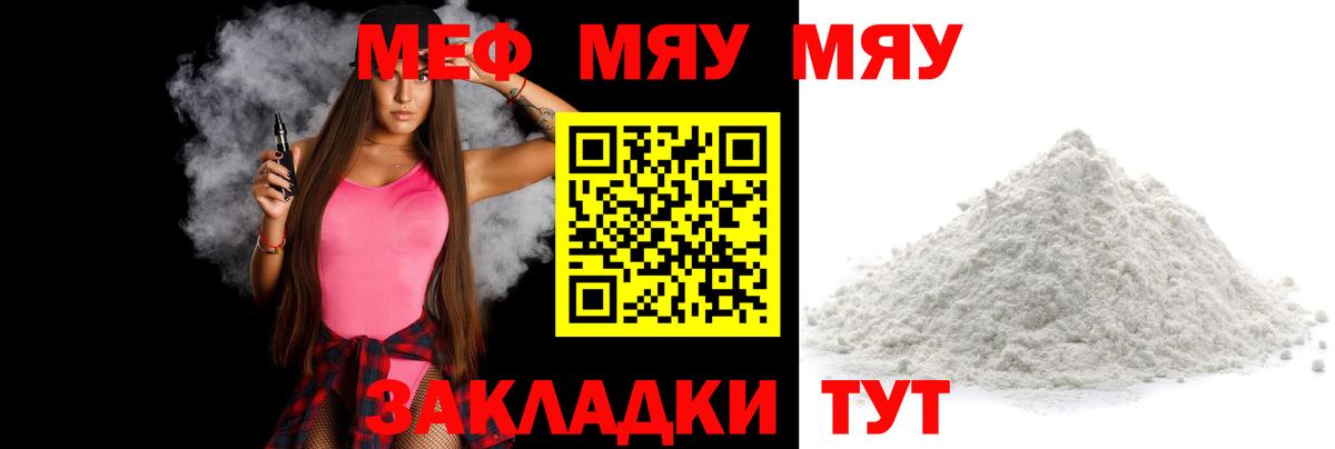 Меф мяу мяу мука Урай