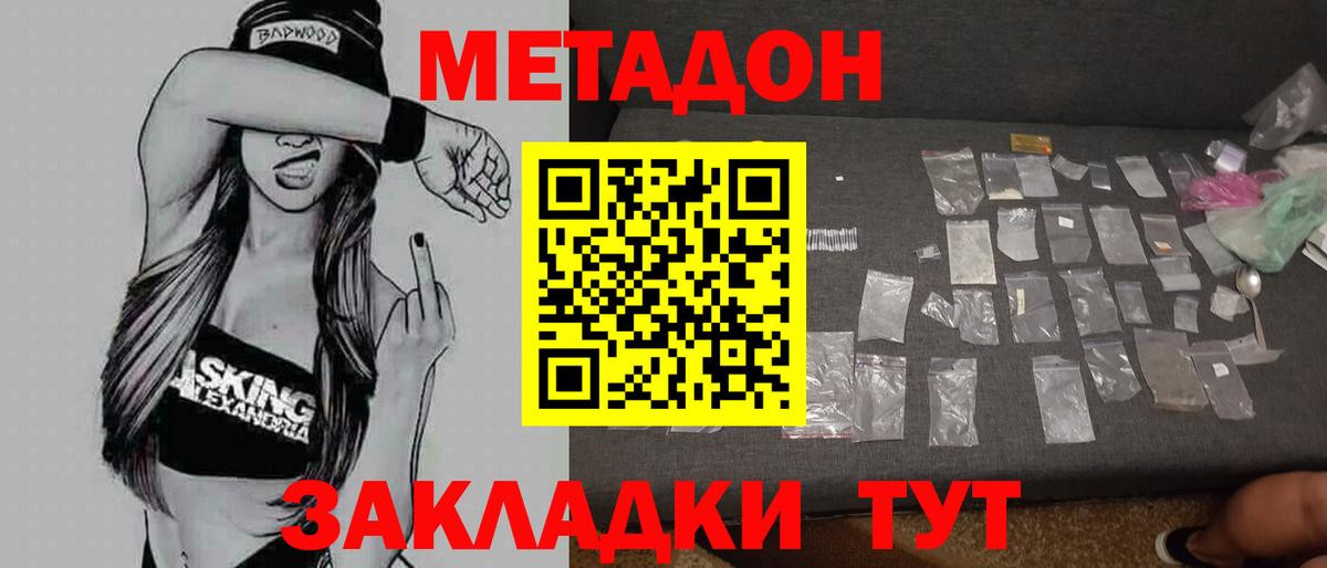 МЕТАДОН белоснежный Урай