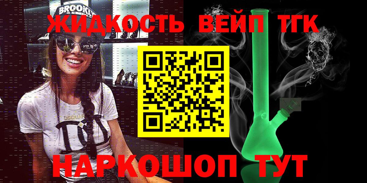 Дистиллят ТГК вейп с тгк  Дистиллят ТГК концентрат  Урай  Вход с VPN 